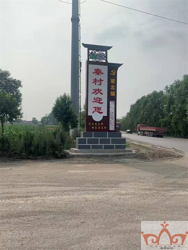 扬州村口牌